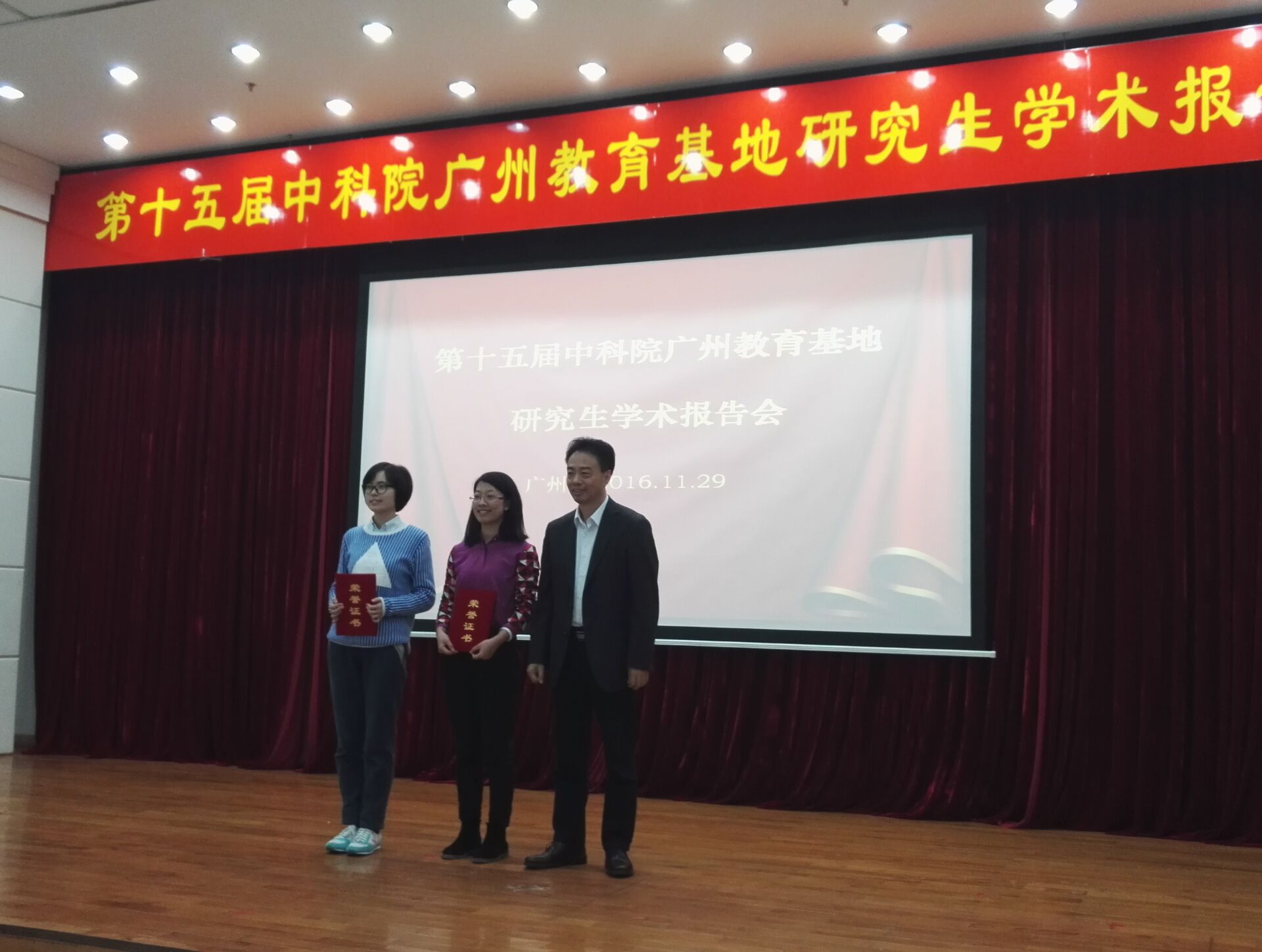 博士生段叶辉（中）获得广州教育基地报告会博士组一等奖和学术创新奖