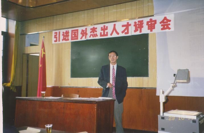 研究生印遇龙（现中国工程院院士）答辩